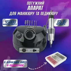 Фрезер для манікюру Nail Drill ZS 601 65 Вт 45000 об/хв Фрезер для манікюру Nail Drill ZS 601 65 Вт 45000 об/хв
