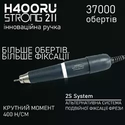 Ручка для фрезера STRONG 37.000 об, H400\RU (професійна ручка для манікюрного апарату Strong, змінна ручка) Ручка для фрезера STRONG 37.000 об, H400\RU (професійна ручка для манікюрного апарату Strong, змінна ручка)