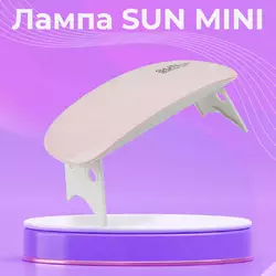 Лампа для манікюру SUN mini USB 6 Вт LED Лампа для манікюру SUN mini USB 6 Вт LED