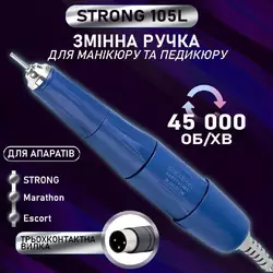 Ручка для фрезера STRONG 105L 45000 об\хв (манікюрний фрезер Стронг, ручка двигун запасна для манікюру) Ручка для фрезера STRONG 105L 45000 об\хв (манікюрний фрезер Стронг, ручка двигун запасна для манікюру)