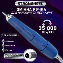 Ручка для фрезера STRONG 105L 35000 об\хв (манікюрний фрезер Стронг, ручка двигун запасна для манікюру) Ручка для фрезера STRONG 105L 35000 об\хв (манікюрний фрезер Стронг, ручка двигун запасна для манікюру)