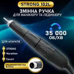 Ручка для фрезера STRONG 102L 35000 об\хв (манікюрний фрезер Стронг, ручка двигун запасна для манікюру) Ручка для фрезера STRONG 102L 35000 об\хв (манікюрний фрезер Стронг, ручка двигун запасна для манікюру)