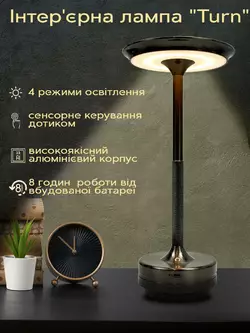 Настільна лампа акумуляторна інтер'єрний ліхтарик металевий, лампа настільна LED 4 режими Настільна лампа акумуляторна інтер'єрний ліхтарик металевий, лампа настільна LED 4 режими